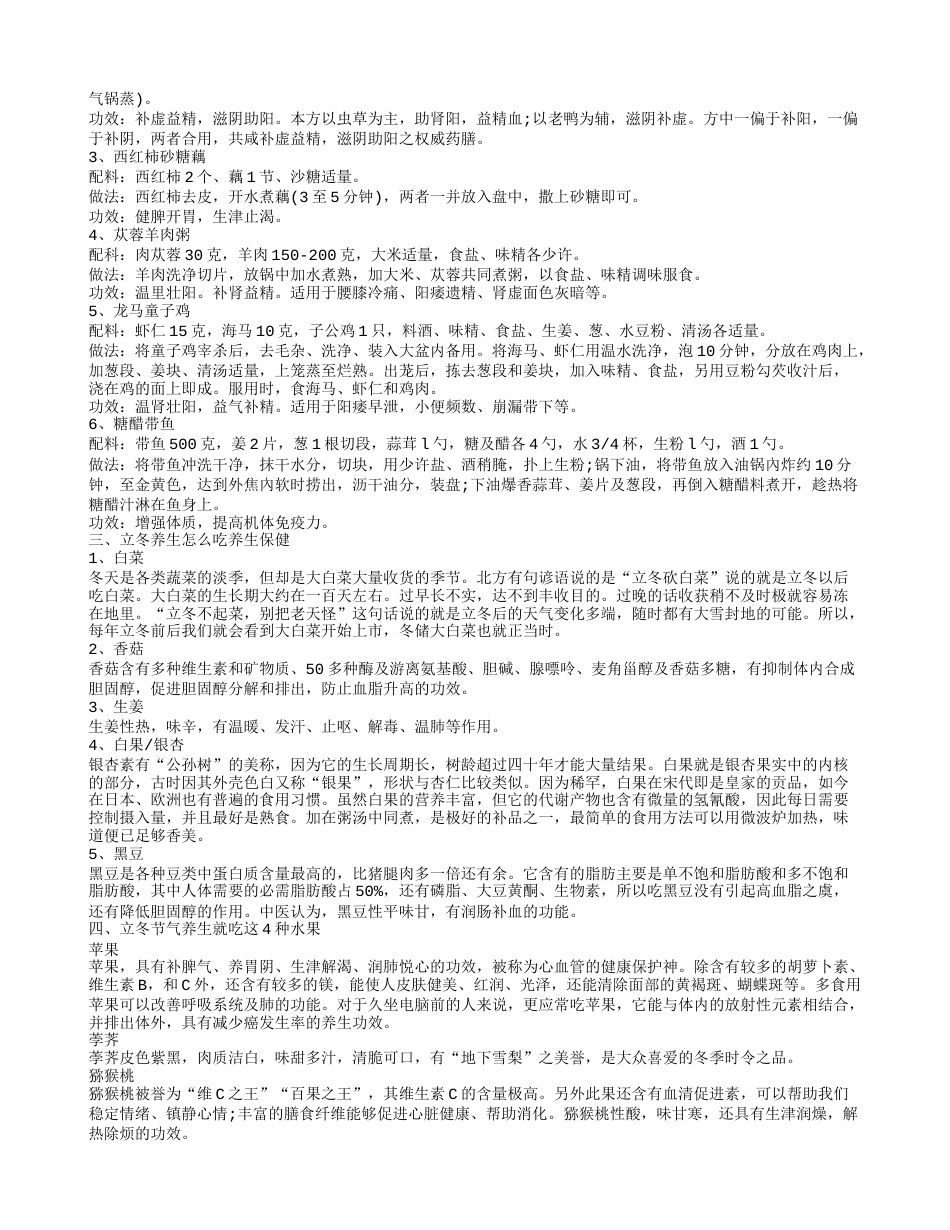 立冬节气怎么养生立冬节气通过什么方面养生.txt_第2页