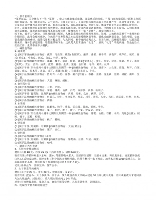 立冬前防秋乏宜吃碱性食物,吃碱性食物有助消除疲劳.txt