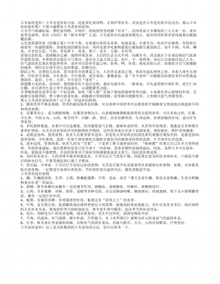 立冬如何进补立冬进补的原则.txt