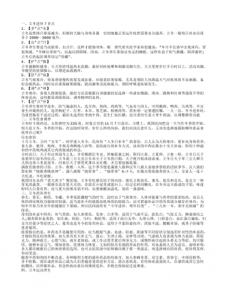 立冬如何进补养生 立冬起居养生.txt