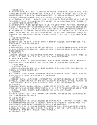 立冬如何养生 立冬养生饮食四要点.txt