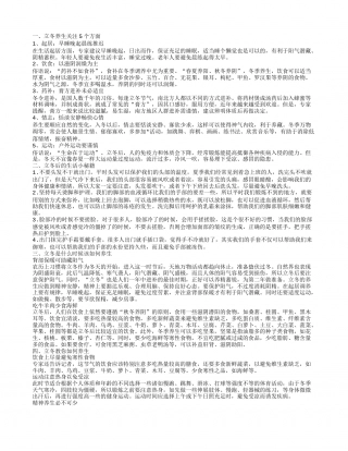 立冬如何养生，立冬是什么时候该如何养生，立冬后的生活小秘籍，立冬养生关注5个方面.txt