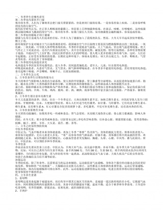 立冬时节如何养生 立冬如何预防疾病.txt