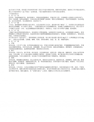 立冬时节养生必知这4点！.txt