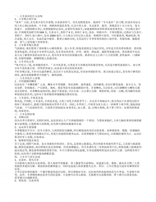 立冬食补吃什么 立冬养生法则.txt