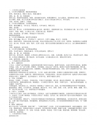 立冬食补几大推荐食谱 立冬食补的原则.txt