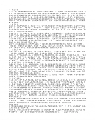 立冬是什么意思,史话立冬.txt
