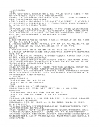 立冬为什么吃饺子 女士 护肾从立冬开始.txt