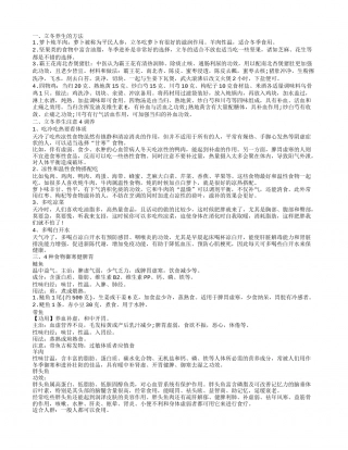 立冬养生，二十四节气养生之立冬养生，立冬养生注意四调养，立冬养生方法.txt