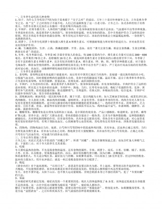 立冬养生吃什么 推荐5道立冬养生食谱.txt