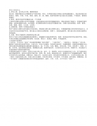 立冬养生吃什么立冬多吃温热补益食物.txt