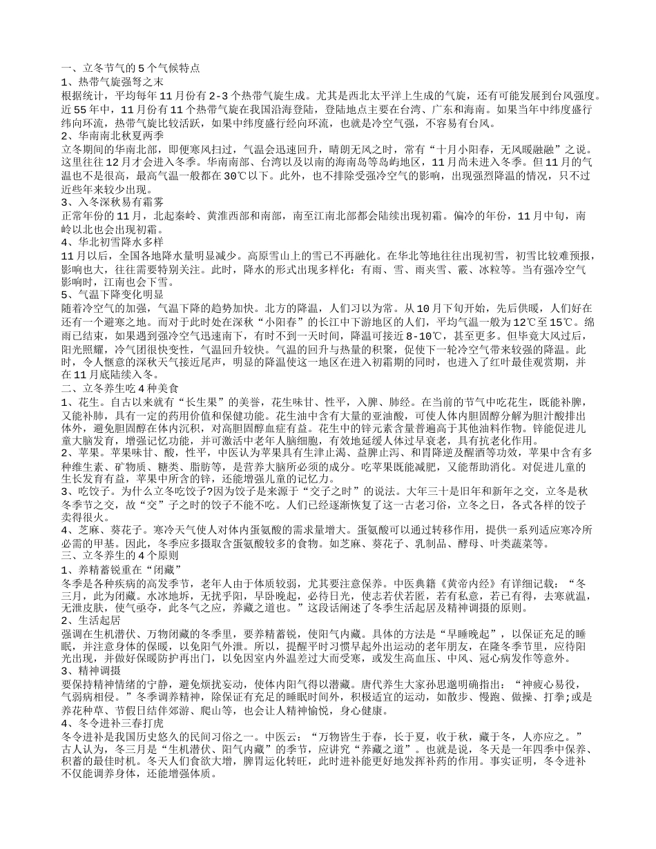 立冬养生吃什么食物好 立冬养生有什么原则.txt_第1页