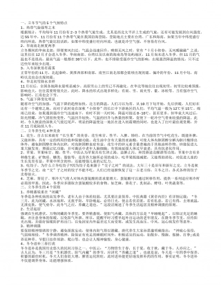 立冬养生吃什么食物好 立冬养生有什么原则.txt