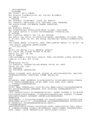 立冬养生吃什么食物好 立冬养生运动.txt
