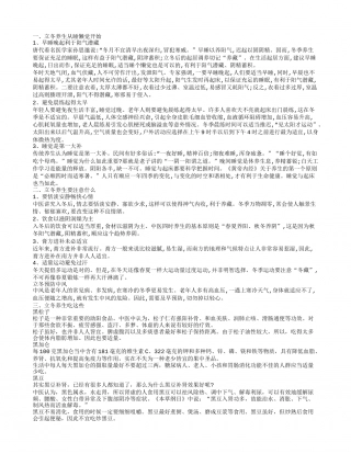 立冬养生从什么开始 立冬如何养生.txt