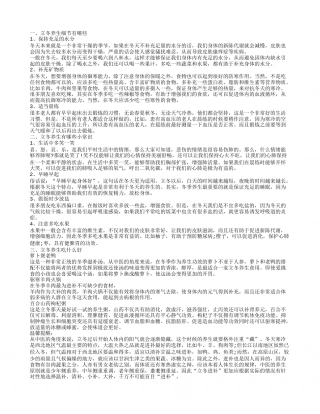 立冬养生可以怎么做呢立冬养生在饮食上应该注意什么.txt