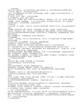 立冬养生小常识 冬季如何保健.txt