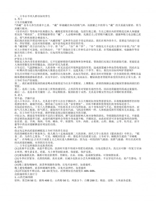 立冬养生知识立冬养生从白色食物开始.txt