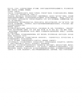 立冬养生重在补肾暖背隆冬.txt