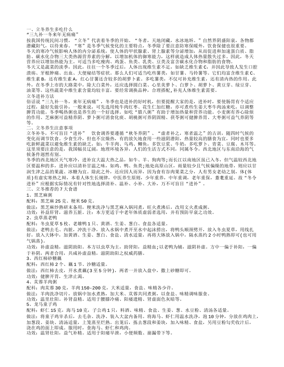 立冬养生注意事项 立冬养生吃什么.txt_第1页