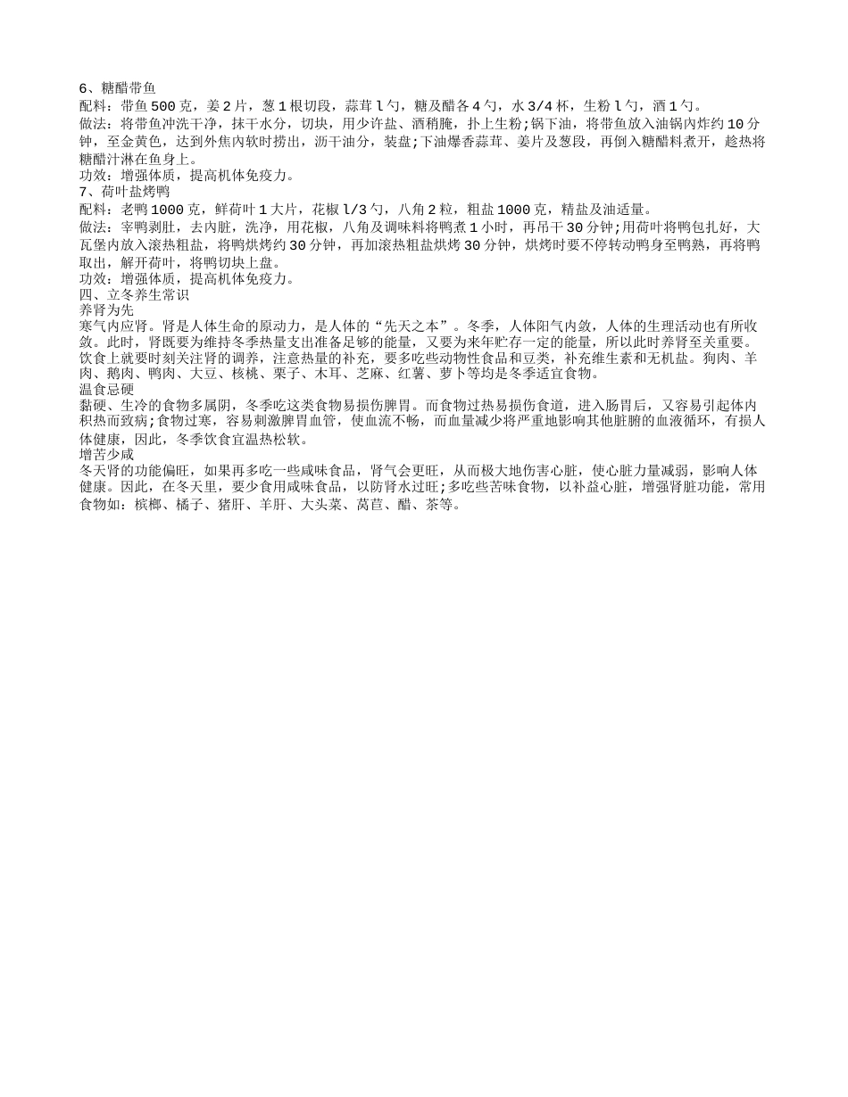 立冬养生注意事项 立冬养生吃什么.txt_第2页