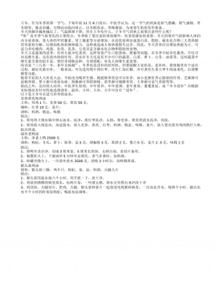 立冬养生注重补养生息滋润补养汤水过立冬.txt