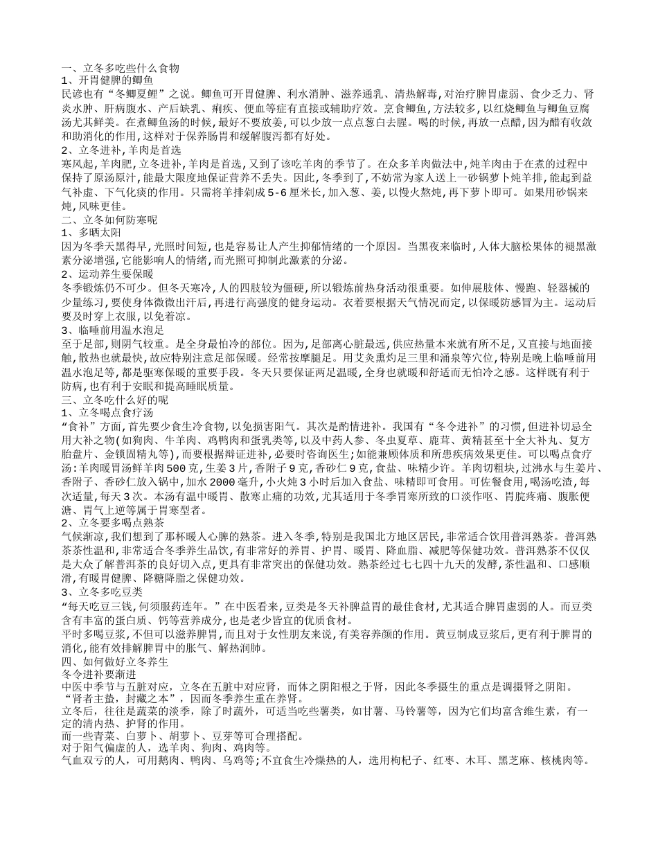 立冬要吃什么 几种食物让你温暖一冬.txt_第1页