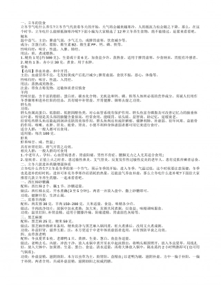 立冬饮食养生 立冬养生方法.txt