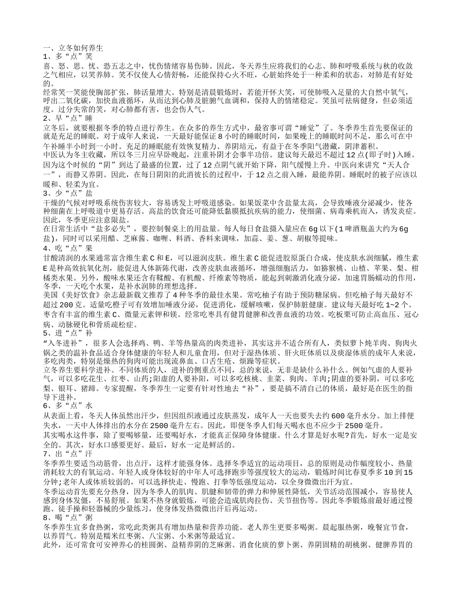 立冬怎么养生 这些食物能帮您防寒助阳.txt_第1页