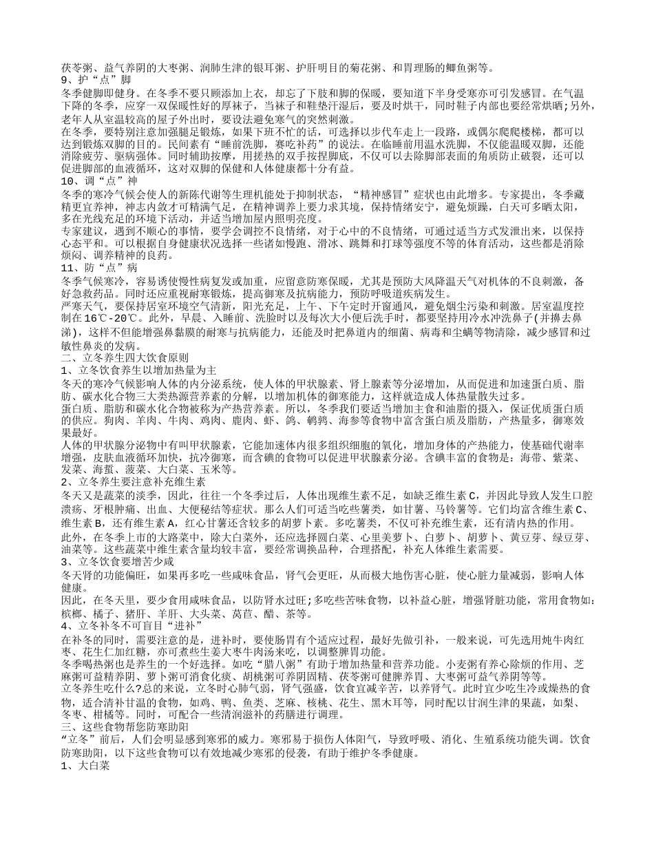 立冬怎么养生 这些食物能帮您防寒助阳.txt_第2页