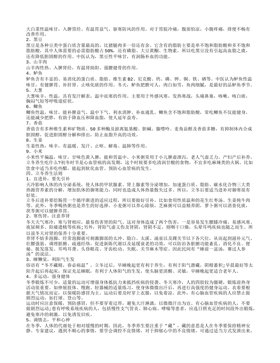 立冬怎么养生 这些食物能帮您防寒助阳.txt_第3页