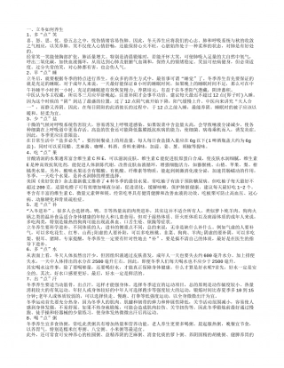 立冬怎么养生 这些食物能帮您防寒助阳.txt