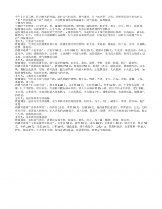 立秋：增咸酸少辛辣五形人养生食疗方.txt