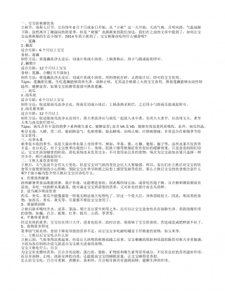 立秋宝宝宜吃什么食物 立秋幼儿饮食常识.txt