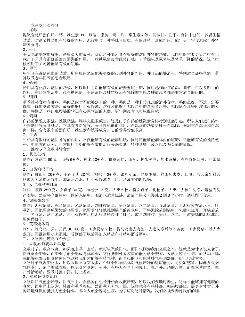 立秋吃什么补肾 推荐5个立秋补肾食疗.txt_第1页