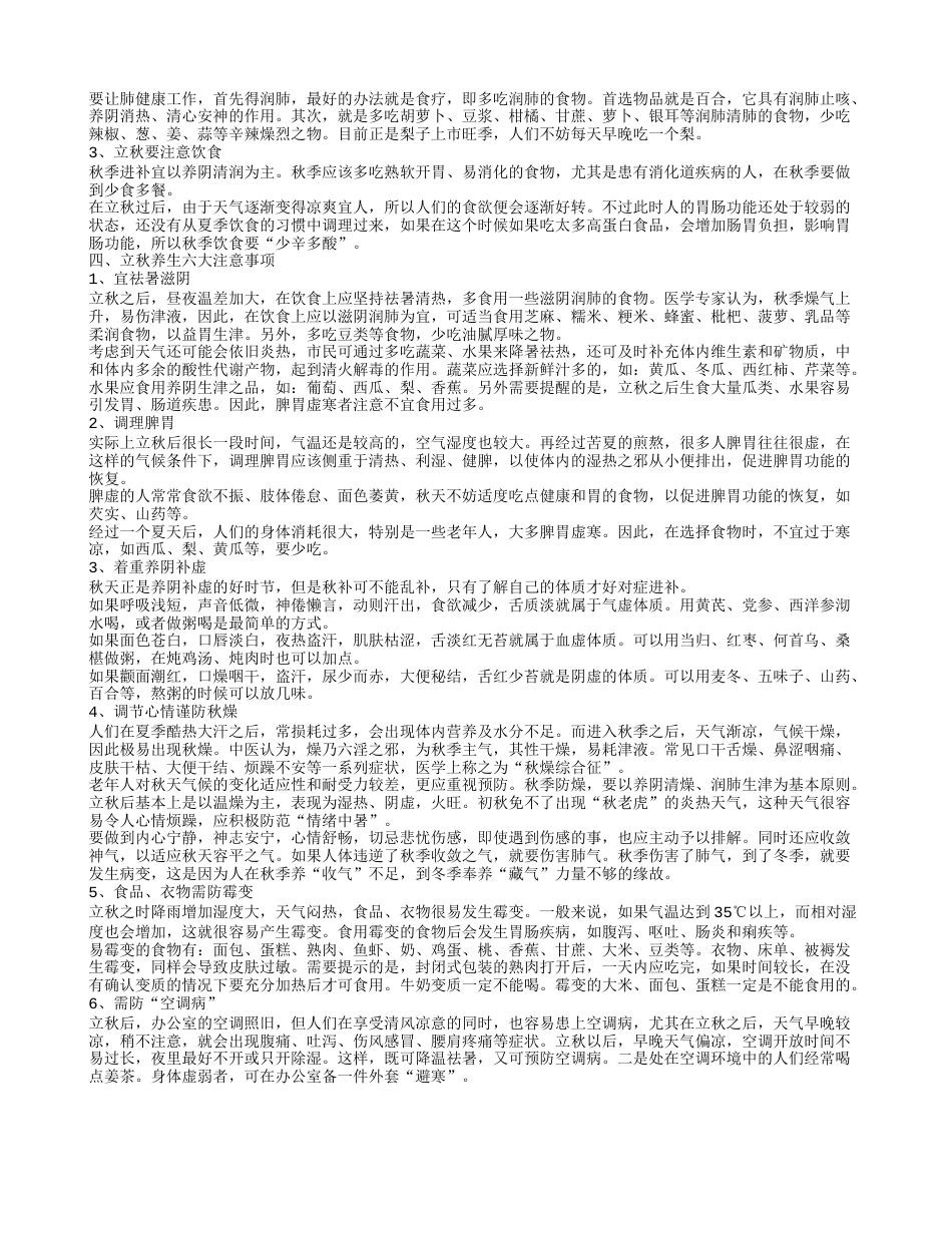 立秋吃什么补肾 推荐5个立秋补肾食疗.txt_第2页