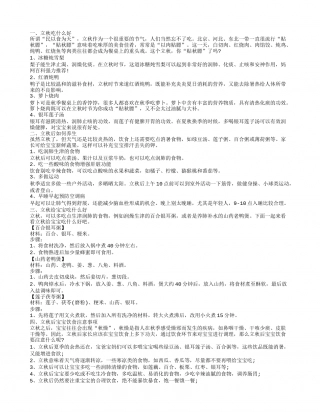 立秋吃什么蔬菜好,立秋后如何养生.txt