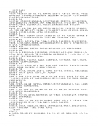 立秋吃什么水果好,立秋的食材.txt
