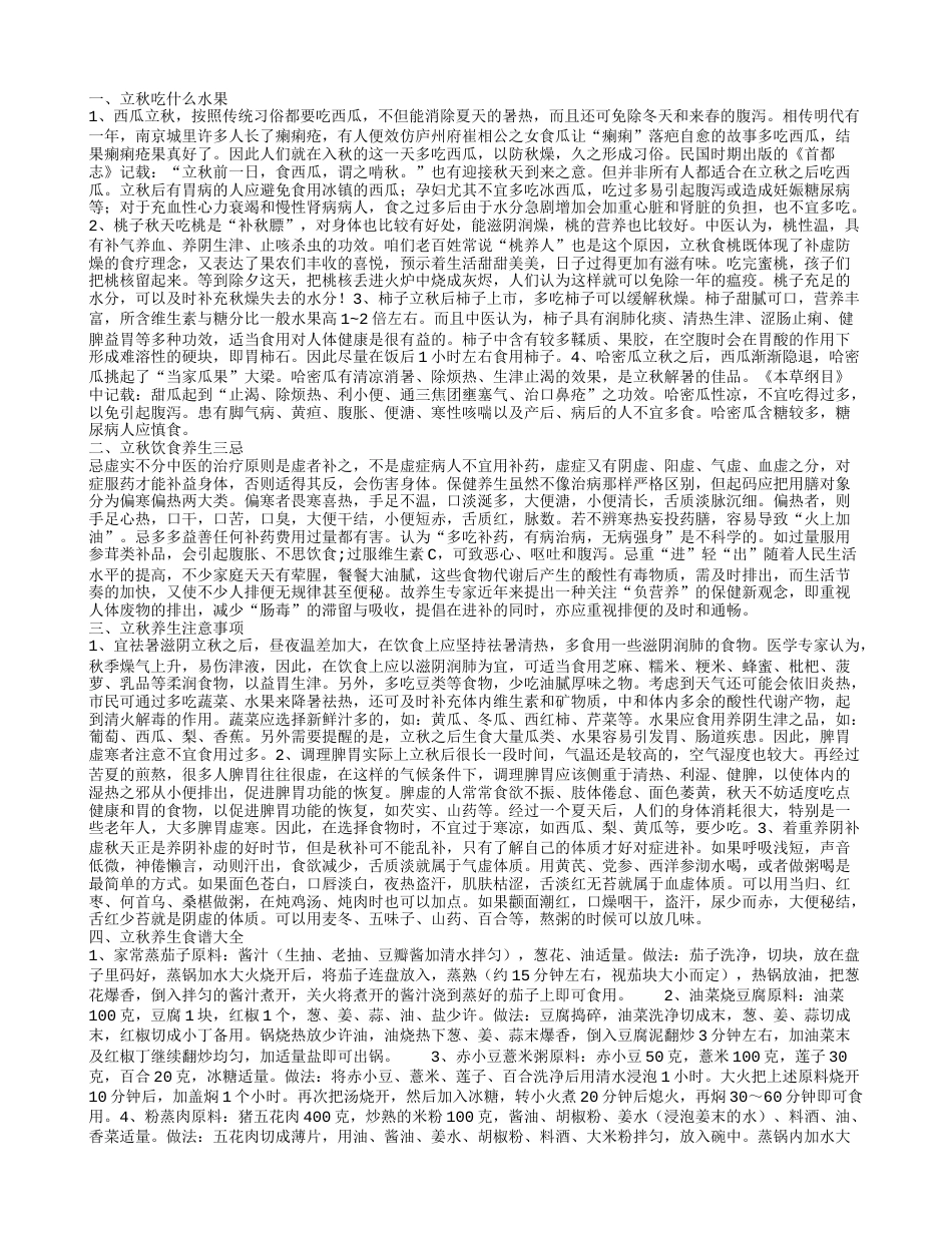 立秋吃什么水果这四款最值得选择.txt_第1页