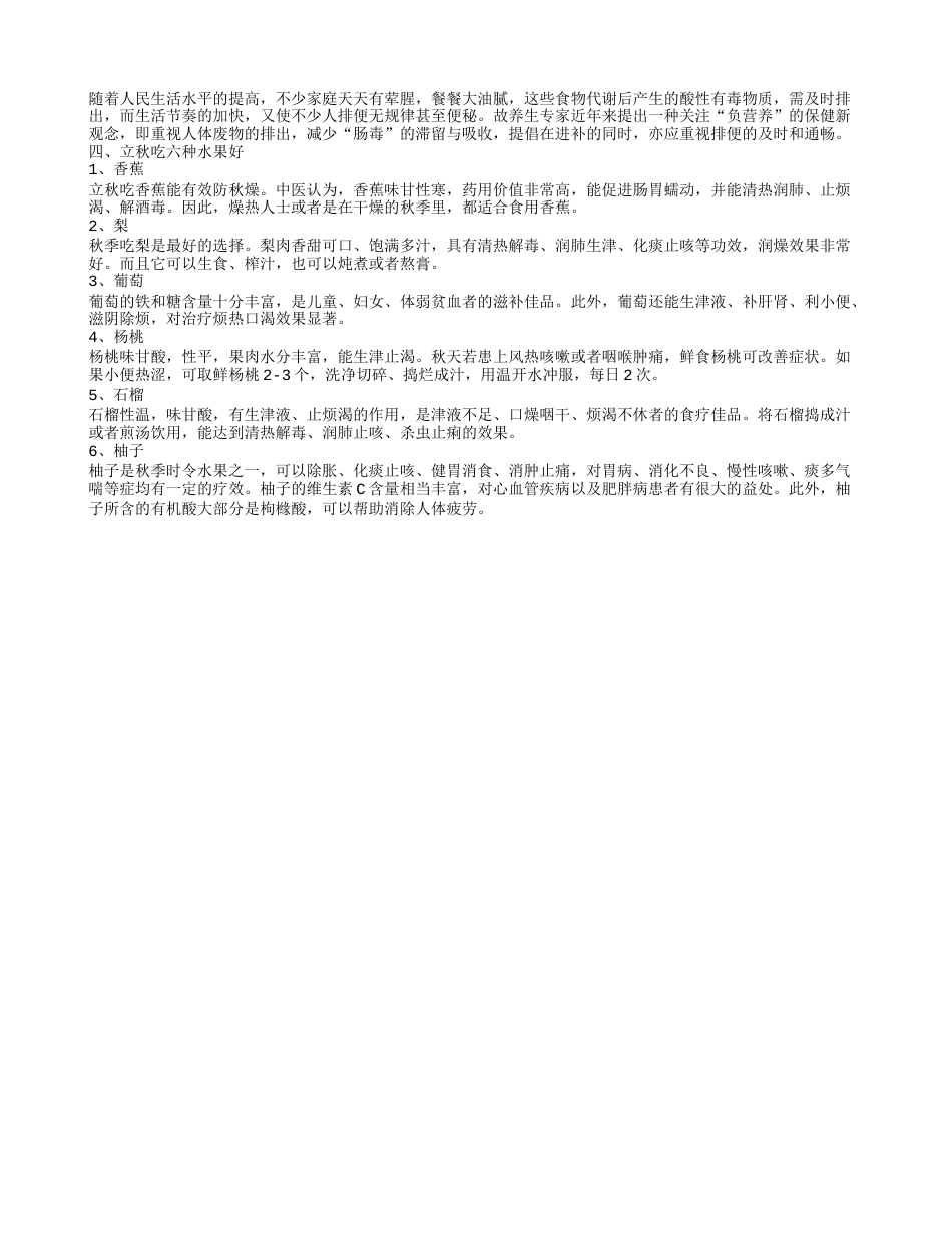 立秋吃什么养生好 立秋的饮食注意事项.txt_第2页