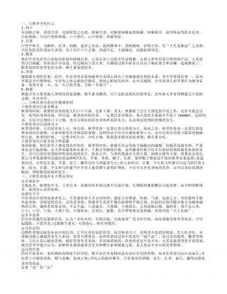立秋吃什么养生好 立秋的饮食注意事项.txt
