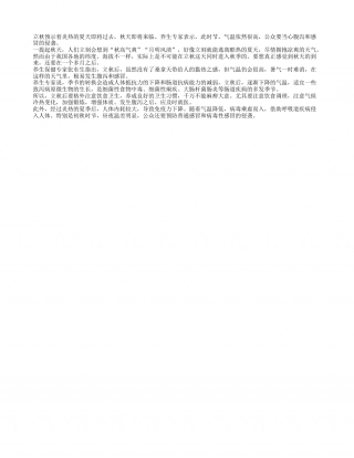 立秋后当心腹泻和感冒侵袭凉秋.txt