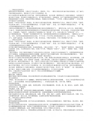 立秋后还会热多久 立秋后还会热吗.txt