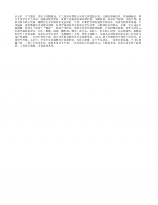 立秋后天气变凉要谨防面瘫凉秋.txt