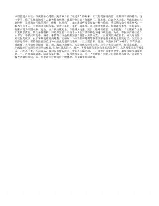 立秋后小心“红眼病”凉秋.txt