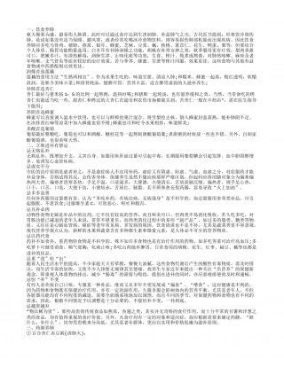 立秋后养生,药粥养肺.txt