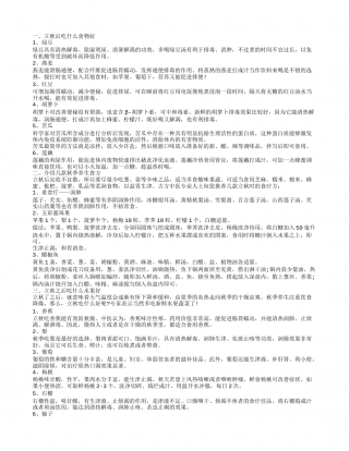 立秋后养生应该吃的食物 注重养生.txt