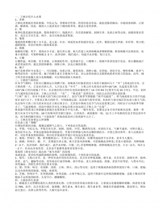 立秋后要吃时令水果 既美容又养颜.txt