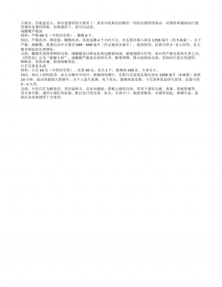 立秋后饮咸橄榄芦根汤可预防感冒凉秋.txt