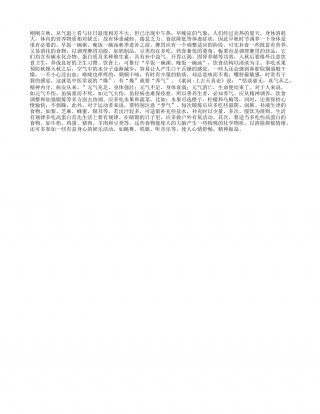 立秋后注意保健细节凉秋.txt
